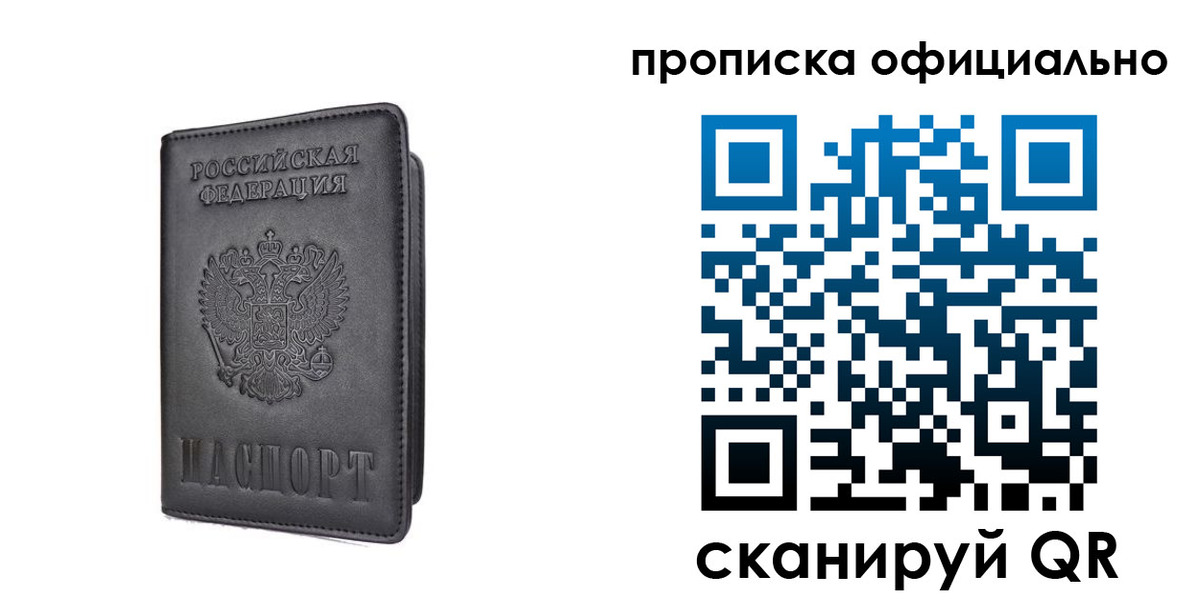 прописка поиск в Чите