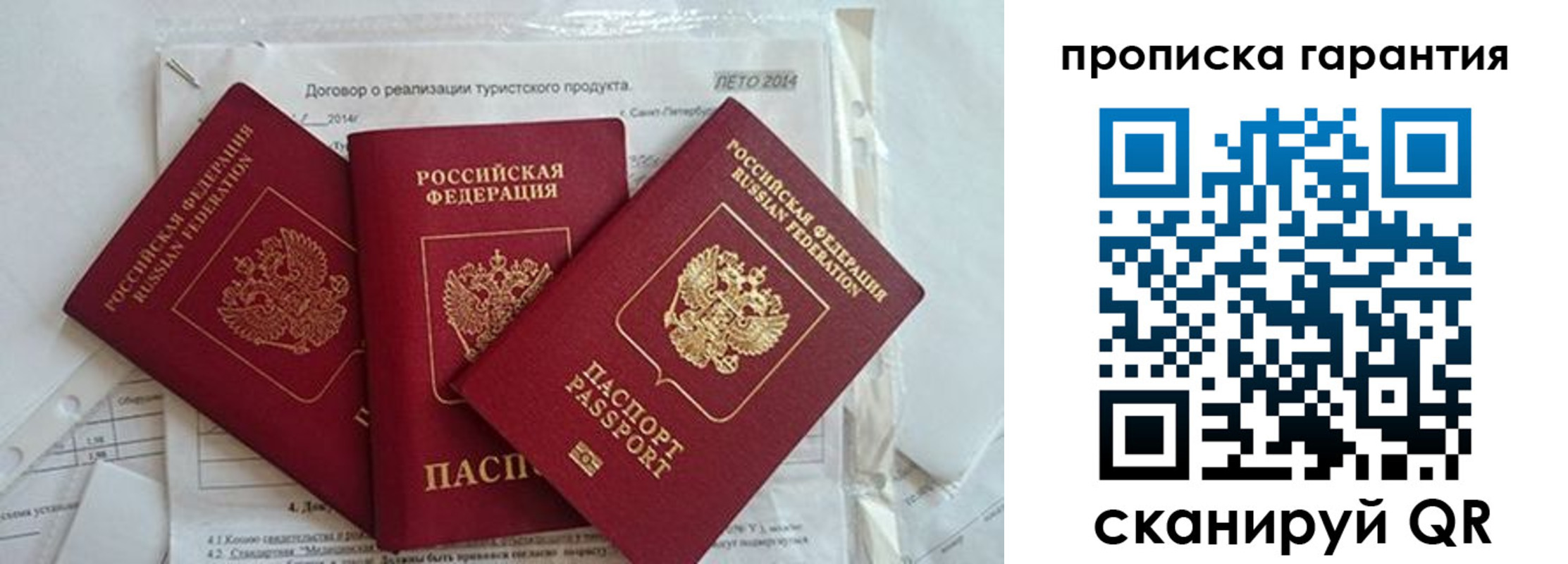 прописка в квартире в Чите