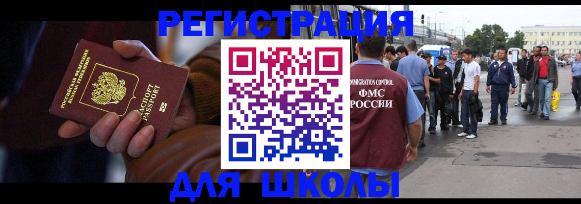 купить прописку в Чите