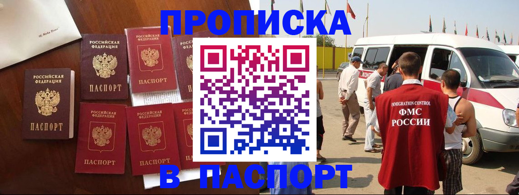 временная регистрация для всех в Чите